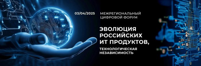 Межрегиональный ИТ-форум проведут в Прикамье
